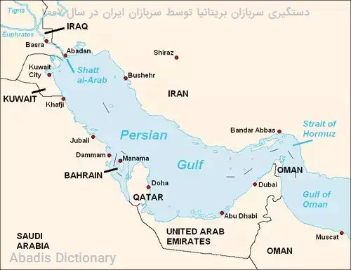 دستگیری سربازان بریتانیا توسط سربازان ایران در سال ۲۰۰۷